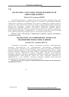 Научная статья на тему 'Діагностика стану бізнес-процесів підприємств: імперативи розвитку'