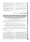 Научная статья на тему 'Диагностика, тактика лечения видов скрытого спинального дизрафизма ( spina bifida occulta): дорсального дермального синуса, синдрома фиксированного спинного мозга'