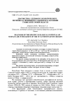 Научная статья на тему 'Диагностика удельного экологического потенциала приземного слоя воздуха котловинтувинской горной области'