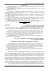 Научная статья на тему 'Діагностика управління капіталом підприємства'