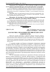 Научная статья на тему 'Діагностика управління обіговим капіталом підприємства'