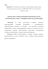 Научная статья на тему 'Диагностика уровня экономической безопасности коммерческого банка с позиции теории трудосбережения'