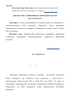 Научная статья на тему 'Диагностика уровня финансовой безопасности ПАО "Аэрофлот"'