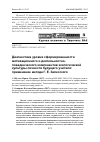 Научная статья на тему 'Диагностика уровня сформированности мотивационного и деятельностно-поведенческого компонентов экологической культуры личности будущего учителя: применение метода Г. Е. Залесского'