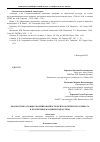 Научная статья на тему 'Диагностика уровня сформированности психологического климата в коллективе младших подростков'