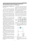 Научная статья на тему 'Диагностирование автотракторных генераторов по параметрам выходного напряжения'