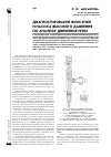 Научная статья на тему 'Диагностирование форсунки и насоса высокого давления по анализу движения иглы'