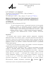 Научная статья на тему 'Диагностирование местоположения трещины в стержне по собственным частотам продольных колебаний'