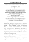 Научная статья на тему 'Диаграмма растворимости системы 2 - хлорэтилфос-фоновая кислота карбонат гуанидина - вода'