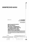 Научная статья на тему 'Диаграммы кратности для механизма Ленгмюра-Хиншельвуда в условиях неидеальности адсорбционного слоя. Необратимая адсорбция'