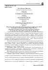 Научная статья на тему 'ДИАХРОНИЧЕСКАЯ ПОЛИСЕМИЯ В КОНТЕКСТЕ МЕЖКУЛЬТУРНОЙ КОМПЕТЕНЦИИ (НА МАТЕРИАЛЕ ИДЕОГРУППЫ «MüTZE, KAPPE, MANTEL»)'