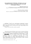 Научная статья на тему 'Диахронические изменения словарного состава анлийского языка (на примере заимствований из немецкого языка)'