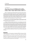 Научная статья на тему 'Диалект села Старошведское: опыт описания морфологии неизученного языка. Имя существительное (тип m. 3)'