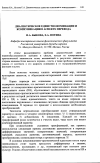 Научная статья на тему 'Диалектическое единство номинации и коммуникации в аспекте перевода'