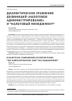 Научная статья на тему 'Диалектическое сравнение дефиниций «Налоговое администрирование» и «Налоговый менеджмент»'