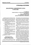 Научная статья на тему 'Диалектика банковского дела в России'