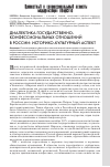 Научная статья на тему 'Диалектика государственно-конфессиональных отношений в России: историко-культурный аспект'