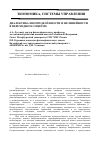 Научная статья на тему 'Диалектика неопределённости и нелинейности в переходном социуме'