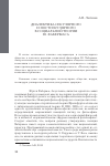 Научная статья на тему 'Диалектика секулярного и постсекулярного в социальной теории Ю. Хабермаса'