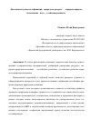 Научная статья на тему 'Диалектика сущности дефиниций «Природные ресурсы», «Аграрное природопользование» и его «Устойчивое развитие»'