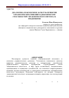 Научная статья на тему 'Диалектика взаимосвязи качества принятия управленческих решений и динамических способностей управленческого персонала предприятия'