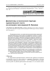 Научная статья на тему 'Диалектизмы в лексической структуре художественного текста (на материале произведений Б. Екимова)'