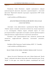 Научная статья на тему 'ДИАЛЕКТИЗМЫ В ПРОИЗВЕДЕНИИ БЕКИРА ЧОБАН-ЗАДЕ "ЗАВАЛЛЫ ТЮРЮК"'