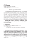 Научная статья на тему 'Диалектное нивелирование и географическая диффузия в Великобритании'