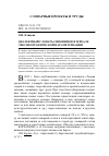 Научная статья на тему 'Диалектный словарь синонимов в зеркале лексикографической параметризации'