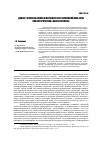 Научная статья на тему 'Диалог человека и мира в менталитетах техногенной культуры как исторический «Вызов времени»'