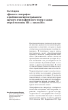 Научная статья на тему '«Диалог» этнографов: к проблеме интертекстуальности научного этнографического текста о саамах второй половины XIX - начала XX в'