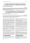 Научная статья на тему 'Диалог гражданского общества и государства как условие стабильности общественной системы'