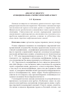 Научная статья на тему 'Диалог и дискурс: функционально-стилистический аспект'