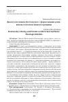 Научная статья на тему 'ДИАЛОГ И ПОЛЕМИКА ДОСТОЕВСКОГО С ФОРМАЛЬНЫМИ И НАИВНЫМИ ТЕОЛОГИЧЕСКИМИ ВОЗЗРЕНИЯМИ'