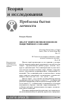 Научная статья на тему 'Диалог идей в Великом идеополе общественного сознания'