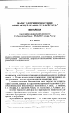 Научная статья на тему 'Диалог как принцип и условие развивающей образовательной среды'