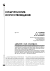 Научная статья на тему '«Диалог» как «Скандал»'