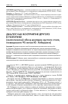 Научная статья на тему 'Диалог как восприятие Другого в политике (аналитический обзор докладов круглого стола, посвященного 90-летию Ю. Хабермаса)'