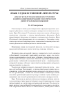 Научная статья на тему 'Диалог культур как языковая стратегия кодирования информации в поэтическом дискурсе Веры Полозковой'