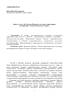 Научная статья на тему 'Диалог культур России и Японии в постсоветский период (на примере г. Комсомольска-на-Амуре)'