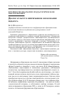 Научная статья на тему 'Диалог культур в непрерывном образовании педагога'