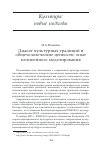 Научная статья на тему 'Диалог культурных традиций и общечеловеческие ценности: опыт нелинейного моделирования'