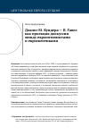 Научная статья на тему 'Диалог М. Кундера — В. Гавел как проекция дискуссии между еврооптимистами и евроскептиками'