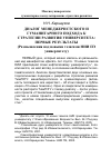 Научная статья на тему 'ДИАЛОГ МЕНЕДЖЕРИСТСКОГО И ГУМАНИТАРНОГО ПОДХОДА К СТРАТЕГИИ РАЗВИТИЯ УНИВЕРСИТЕТА: ПЕРВЫЕ РЕЗУЛЬТАТЫ (РАЗМЫШЛЕНИЯ НАД НОВЫМИ ТЕЗИСАМИ НИИ ПЭ УНИВЕРСИТЕТУ)'