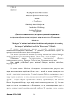 Научная статья на тему '«Диалог» национально-культурных традиций и принципы построения образа поликультурного мира в новеллах «Конармии» И. Бабеля'