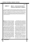 Научная статья на тему 'Диалог - основа прогрессивного развития современных государств'