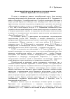 Научная статья на тему 'Диалог петербургского и крымского текстов в повести Михаила Пришвина «Славны бубны»'