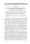 Научная статья на тему 'Диалог поэзии и прозы в сборнике В.А. Жуковского «Баллады и повести» (статья первая)'