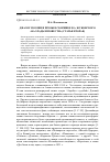 Научная статья на тему 'Диалог поэзии и прозы в сборнике В. А. Жуковского «Баллады и повести» (статья вторая)'