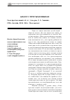 Научная статья на тему 'Диалог с простыми вешами (Сила простых вещей: сб. Ст. / под ред. С. А. Лишаева. СПб. : Алетейя, 2014. 384 с. (тела мысли))'